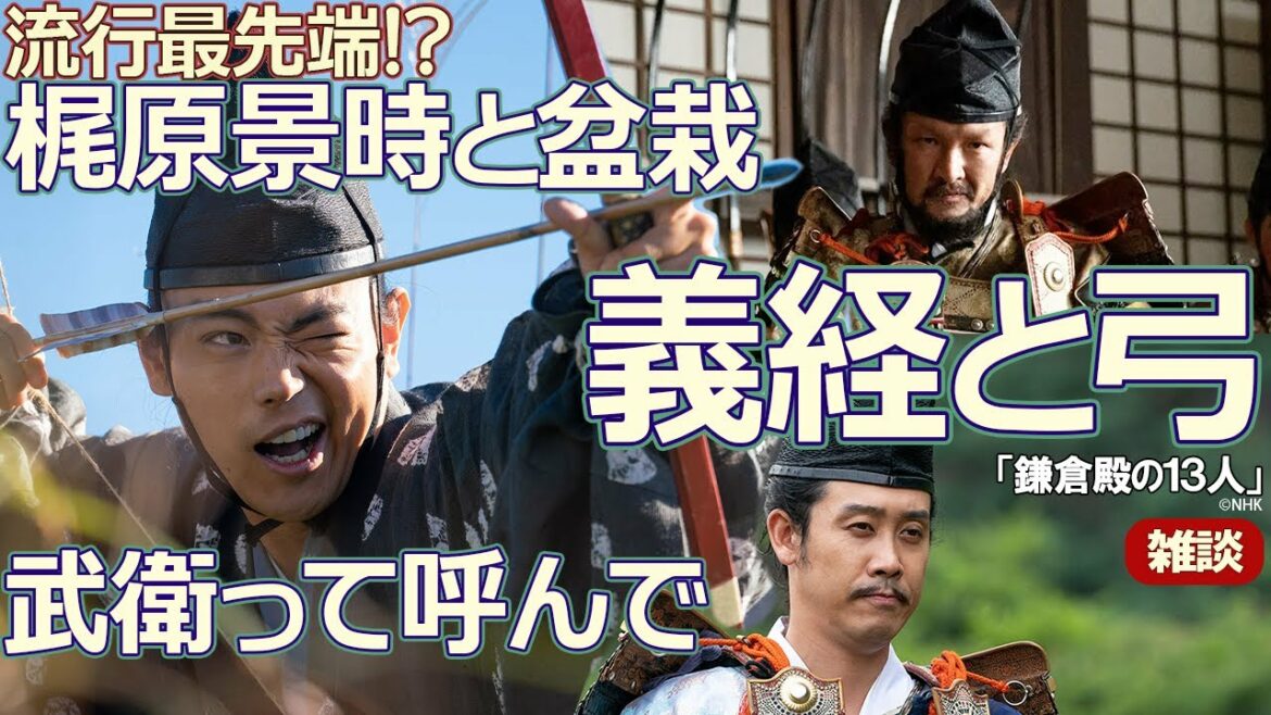 『鎌倉殿の13人』第8回「いざ、鎌倉」　雑談