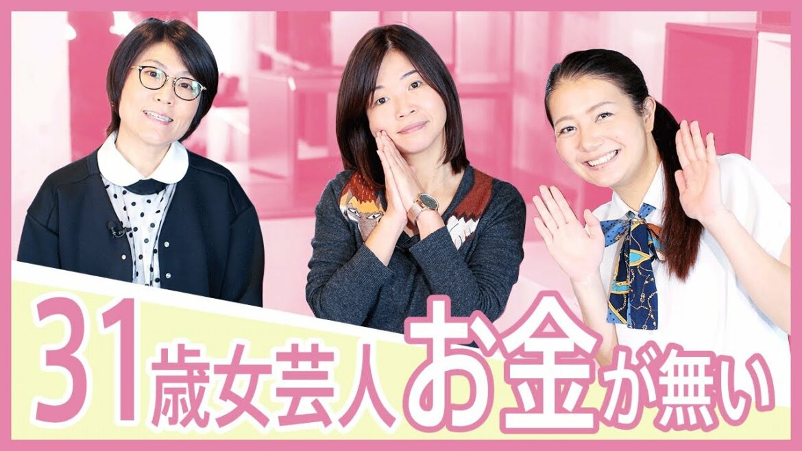【お金なし】31歳の女芸人のお悩みをオアシズがズバッと答えます！