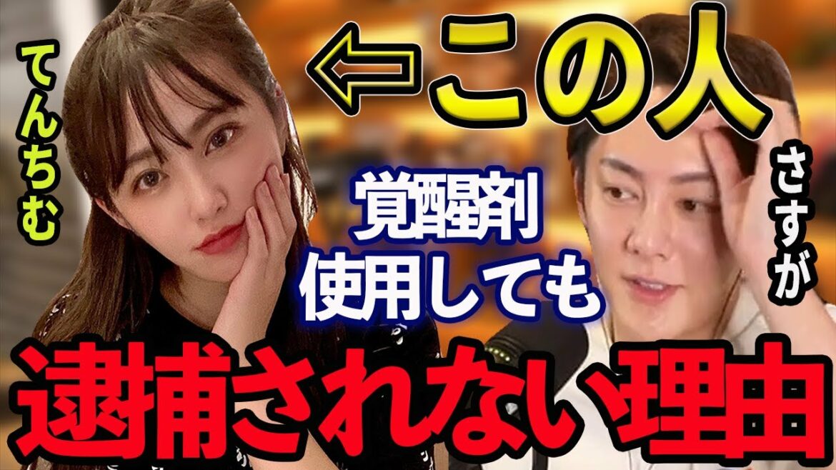 【てんちむ】田中聖が覚醒剤使用で逮捕されたが過去にかねこあやに覚醒剤を暴露されたてんちむが逮捕されない理由とは！【青汁王子/三崎優太/田中聖/逮捕/覚醒剤/てんちむ/かねこあや】