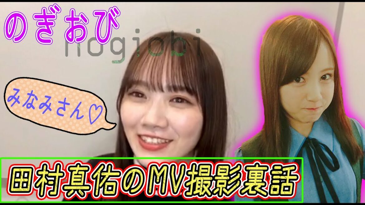 【のぎおび】田村真佑、星野みなみとイチャイチャして歓喜！！