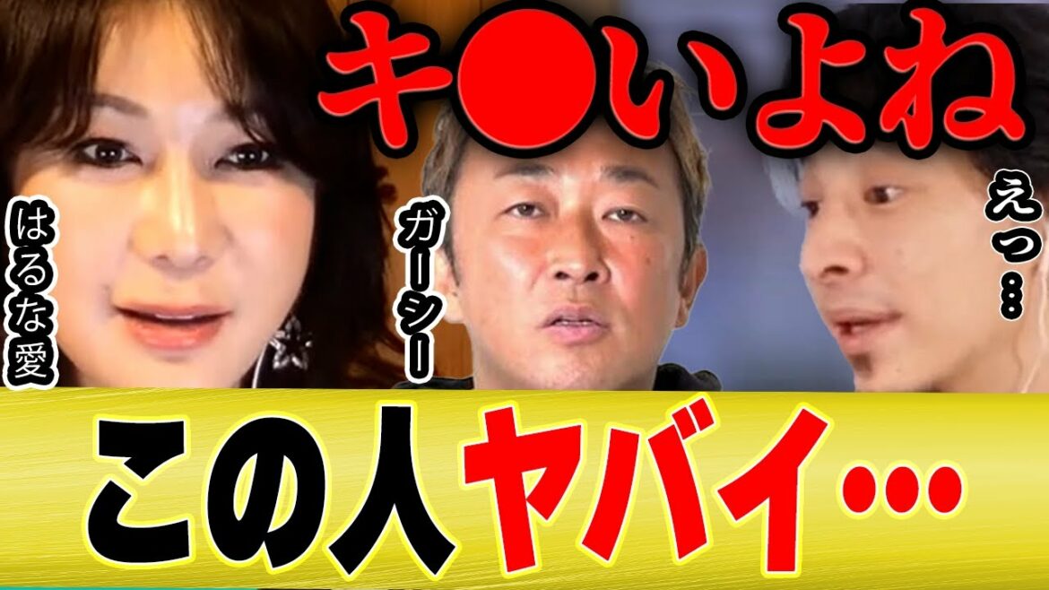 【ひろゆき×はるな愛】この人知ってます…人気のガーシーチャンネルについて【切り抜き 宮迫 博之  城田優 焼き肉 スッキリ  三浦春馬 LINE 佐藤健 TAKA ライブ 東谷義和 綾野剛 ワンオク】