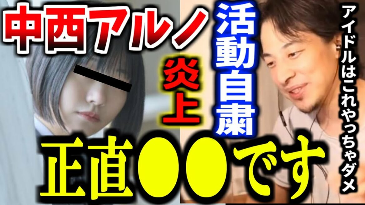 【ひろゆき】乃木坂46新センター中西アルノがパパ活疑惑で活動自粛。アイドルはこれやっちゃダメだよね。ひろゆきが語る【秋元康 1時間3000円】【字幕】