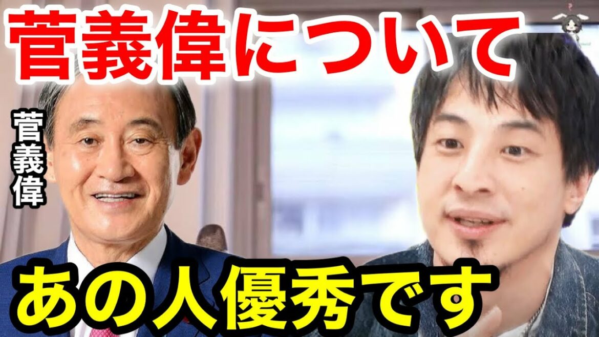 【ひろゆき】菅義偉・菅政権について語るひろゆき　【菅義偉　河野太郎　麻生太郎　菅義偉　ひろゆき　ひろゆき切り抜き　rehack 成田悠輔　堀江貴文　成田雄介　自民党　岸田文雄　ホリエモン　日経テレ東】