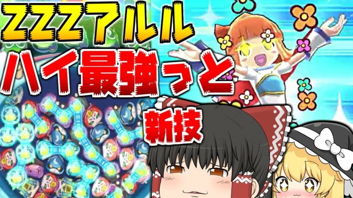 【ぷにぷに】ぷよぷよコラボ最強はZZZのアルルで決定 新技と神スキル!!【ゆっくり実況 妖怪ウォッチ】