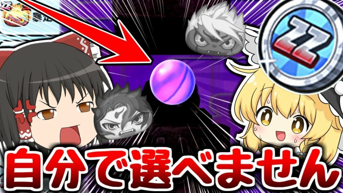 【ぷにぷに】自分で選べないZZエラベールコインを引いたら怖すぎた【ゆっくり実況 妖怪ウォッチ】