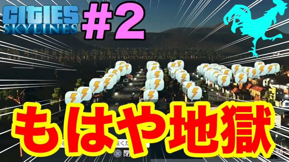 【もはや地獄】Cities: Skylines 実況【病人と停電と死人で溢れ返るワイの国】シティーズスカイライン 第2話