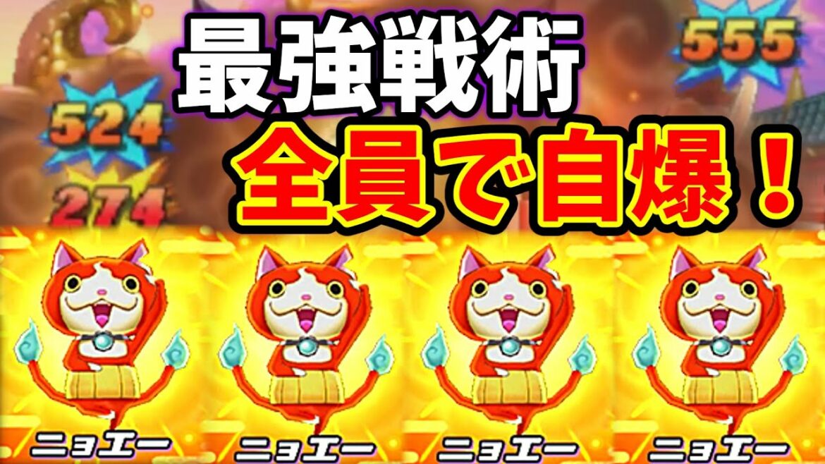 【ゆっくり実況】全員ニョエーで自爆！ジバニャン統一で一発が逆転を狙え！【妖怪ウォッチ2対戦】