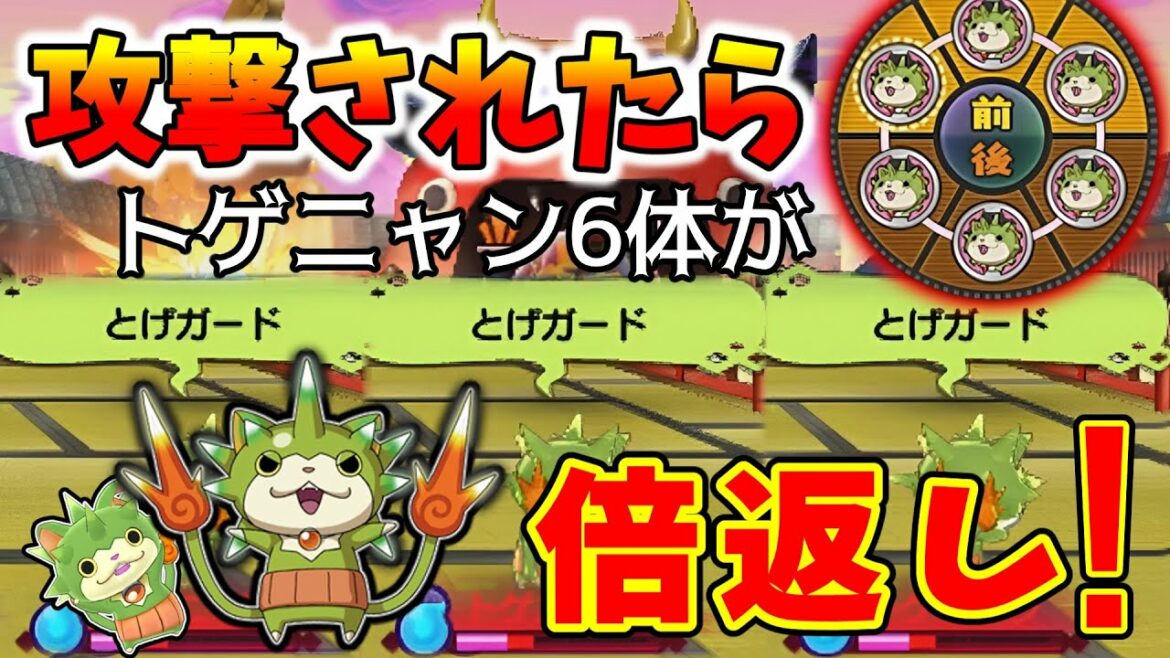 【ゆっくり実況】攻撃されたら倍返し!6体のトゲニャンが赤鬼さえも余裕でボコボコに!?【妖怪ウォッチ2対戦】 【ゆっくり実況】攻撃されたら倍返し!6体のトゲニャンが赤鬼さえも余裕でボコボコに!?【妖怪ウォッチ2対戦】