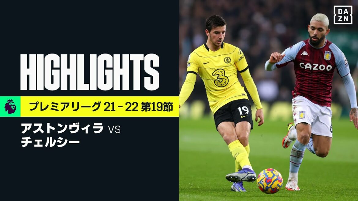 【アストンヴィラ×チェルシー｜ハイライト】チェルシーはOGで先制を許すも、ルカクのゴールなどで逆転勝利｜プレミアリーグ 第19節｜2021-22