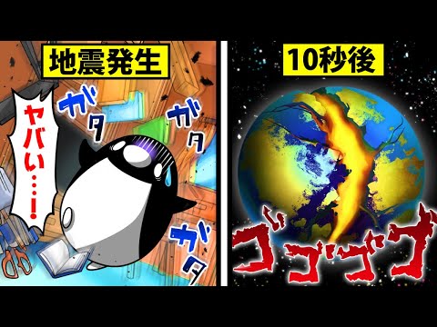 【アニメ】マグニチュード12の地震が起きるとどうなるのか? 【アニメ】マグニチュード12の地震が起きるとどうなるのか?