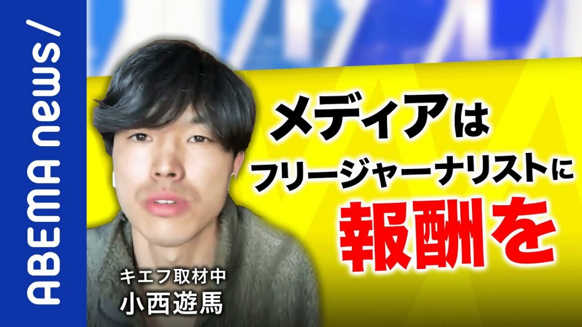 【ウクライナ】「国民に諦めムードはない」メディアはなぜ撤退？危険覚悟で取材する若手ジャーナリスト｜#アベプラ《アベマで放送中》
