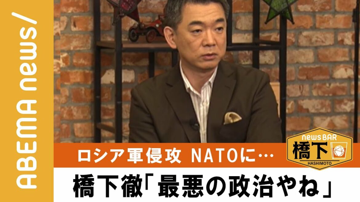 【ウクライナ侵攻】橋下徹×宮田裕章「無責任すぎる、NATOが全面的にプーチンと闘わないと」橋下の怒りとは『NewsBAR橋下 #159』毎週土曜よる9時ABEMAで放送中！