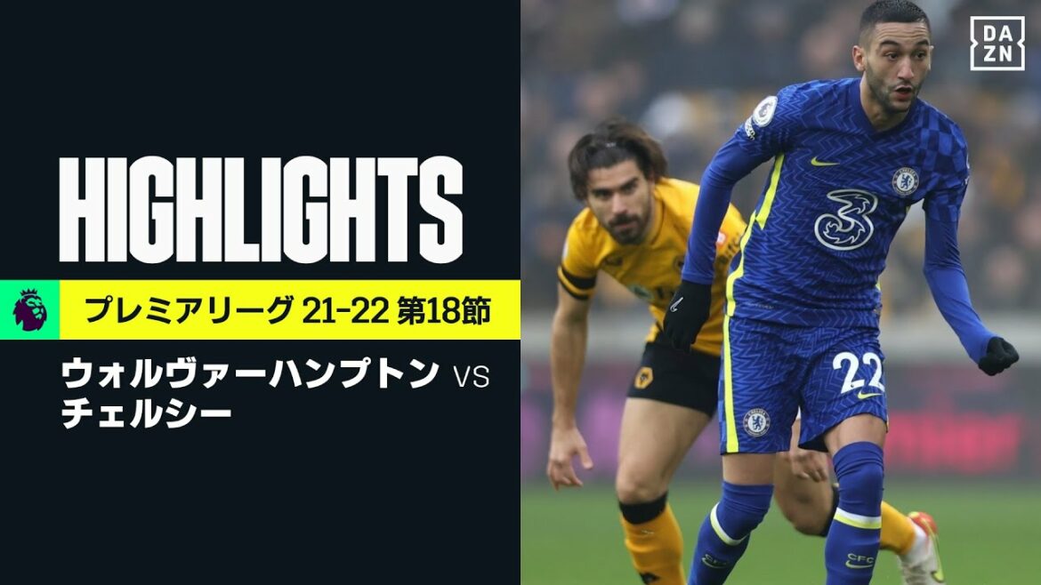 【ウルブズ×チェルシー｜ハイライト】チェルシーは敵地でスコアレスドローに終わる｜プレミアリーグ第18節｜2021-22