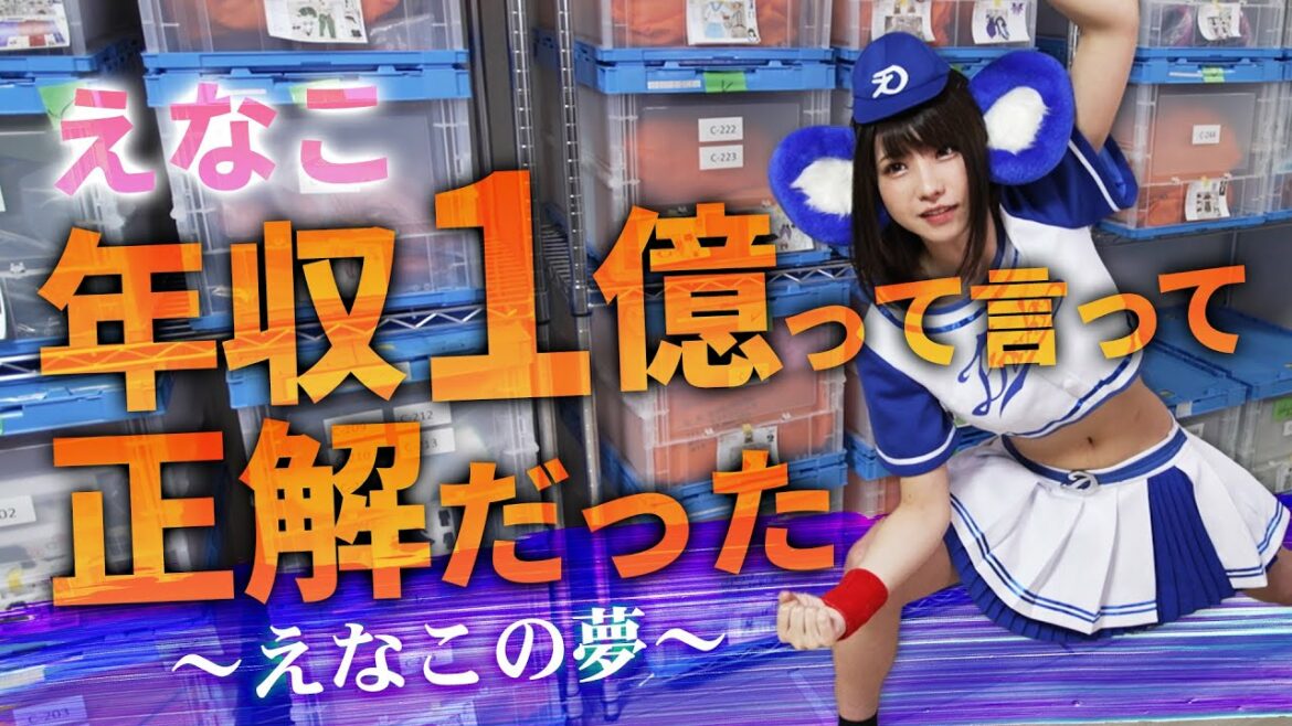 【カリスマえなこが描くコスプレ界の未来】NO.1コスプレイヤーのビジネスマインドに大密着！【Sla/shers 5_1】