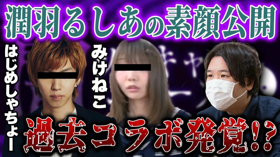 【#コレコレ #ツイキャス】※潤羽るしあの素顔暴露※「みけねこch」と「はじめしゃちょー」の過去コラボが発掘される #潤羽るしあ #みけねこch  #mikeneko #rushia #切り抜き