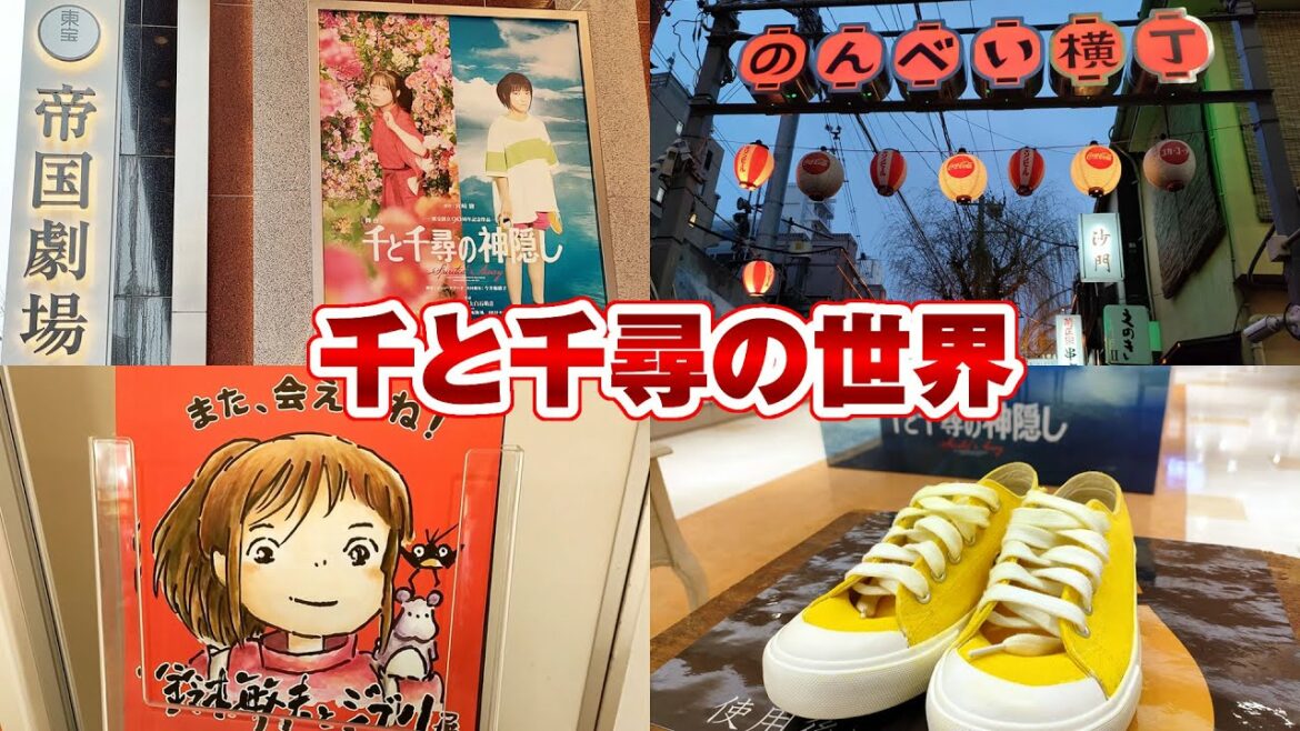 【ジブリ】『千と千尋の神隠し』の世界に行ってきた【舞台】