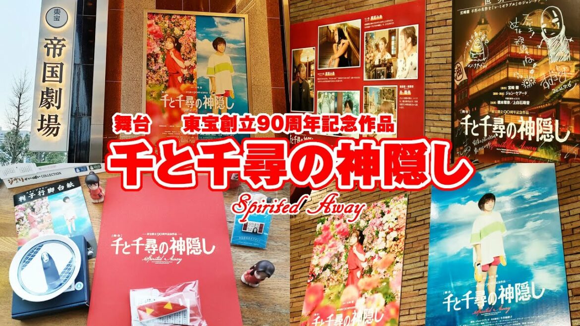 【ジブリ】舞台『千と千尋の神隠し』を観に行ってきた！【購入グッズ紹介】