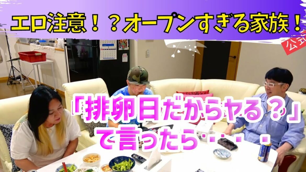 【ジャガー流性教育】息子に夫婦の性生活をリアルに話す母！！ジャガー横田ファミリーのオープンすぎる食卓！！ #妊活 #性教育 #不妊治療