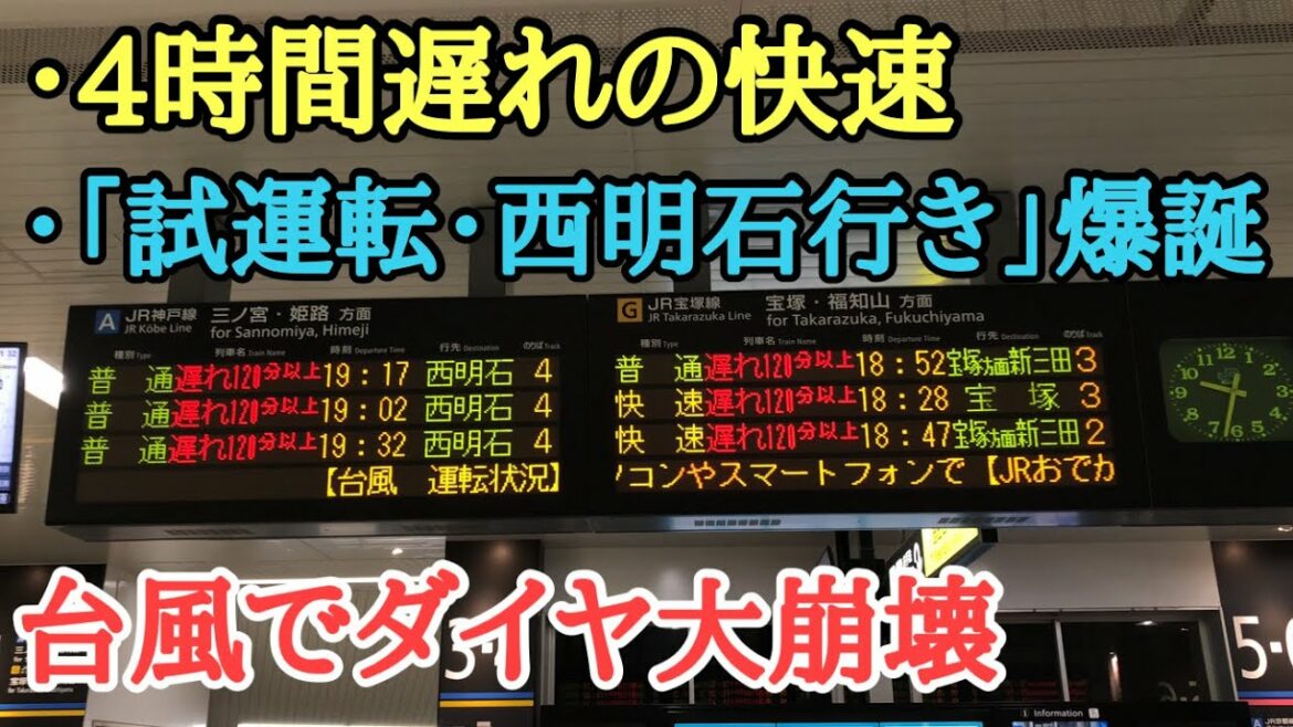 【ダイヤは崩れ去った】大遅延の「JR神戸線」に乗車