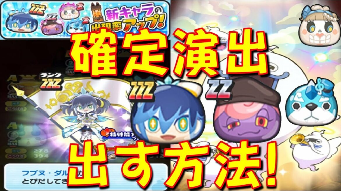 【ダメ元でやる価値アリ! 確定演出を出す方法】フブヌダルク、モテモネ達新キャラの出現率アップガシャを回してみた!　ニャーサー王物語　妖怪ウォッチぷにぷに Yo-kai Watch
