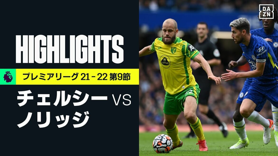 【チェルシー ×ノリッジ｜ハイライト】M.マウントのハットトリックなどチェルシーが7発大勝｜プレミアリーグ 第9節｜2021-22