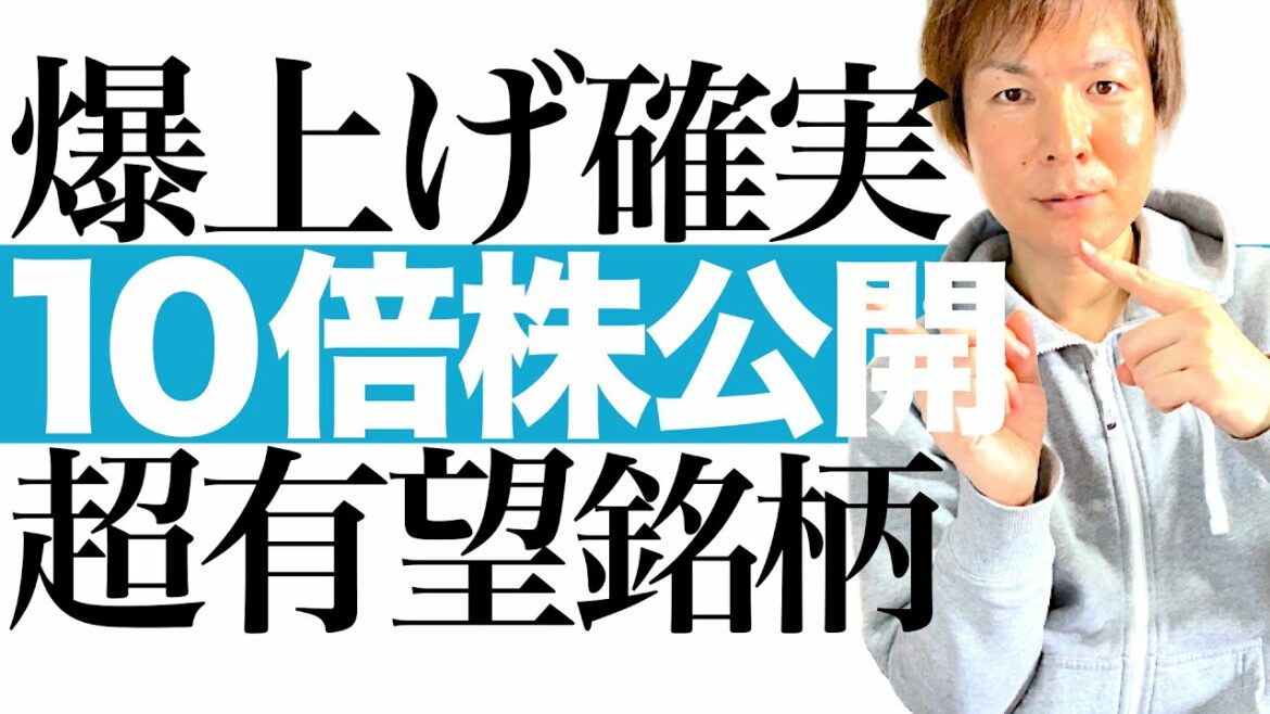 【テンバガー有力株】株価10倍上昇が確定的な超優良銘柄を公開！大企業やメガバンクが続々と参入する急成長産業の投資チャンスを解説します｜株価チャートを見ながら値動き予測と最適な投資タイミングも徹底図解