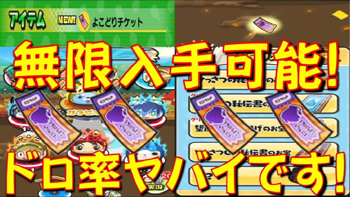 【ドロ率がヤバイ! 久々の神イベント】よこどりチケットドロップする! しかもドロップ率がヤバイ! 無課金よこどり可能かも　ニャーサー王物語　妖怪ウォッチぷにぷに Yo-kai Watch