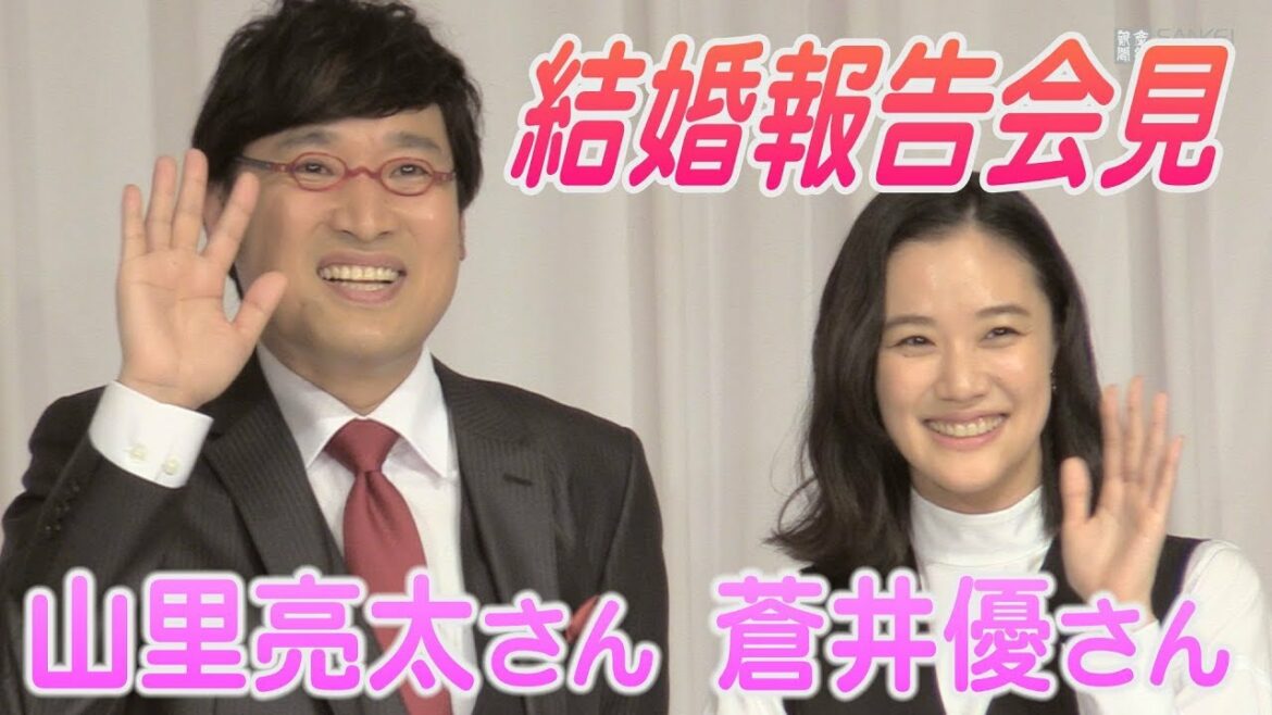 【ノーカット高画質】南キャンの山里亮太さん、蒼井優さん結婚会見　キューピッドのしずちゃんも同席
