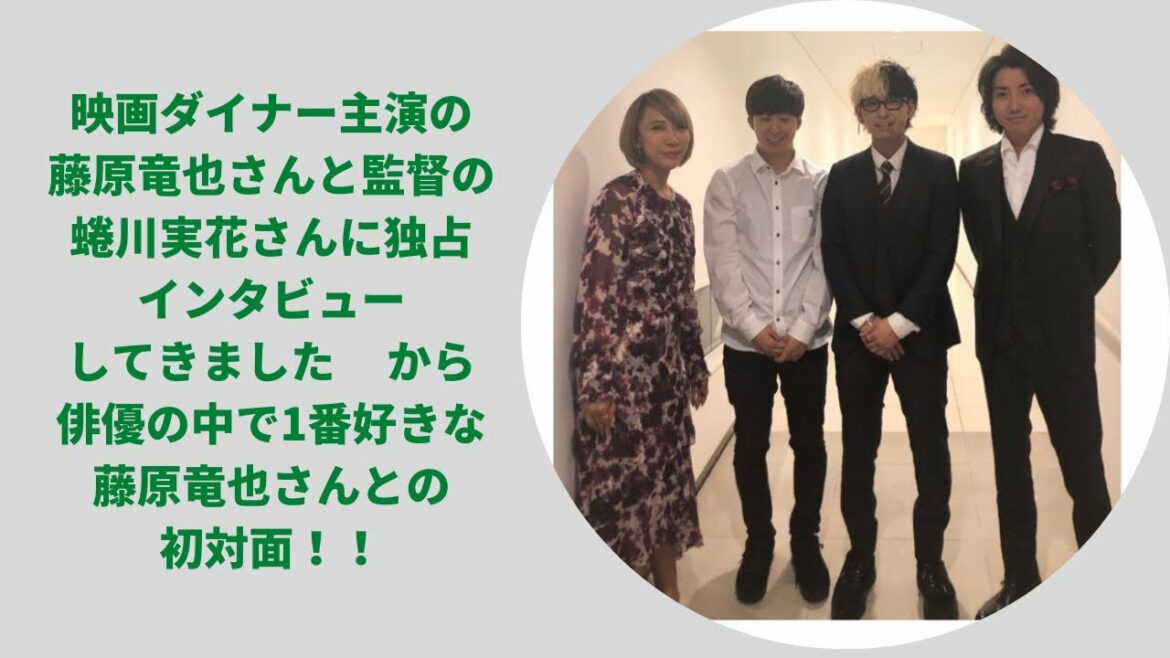 【ヒカル 藤原竜也 蜷川実花】俳優の中で1番好きな藤原竜也さんと初対面！！