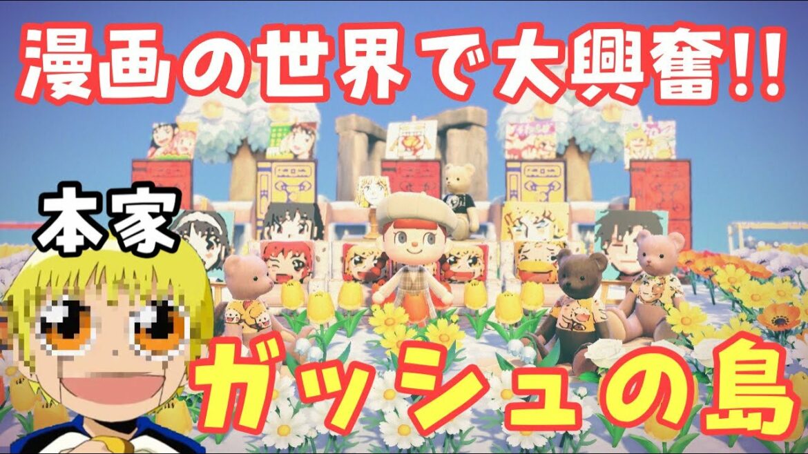 【ファン歓喜】金色のガッシュ!!作者が作る島が最高すぎて大興奮😇💓