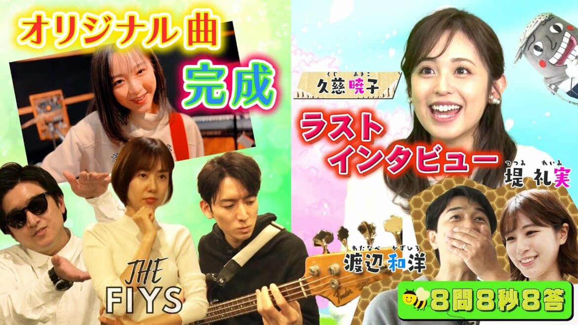 【フジアナのいろイロ】第39回ダイジェスト  まもなく退社！久慈暁子にサプライズインタビュー