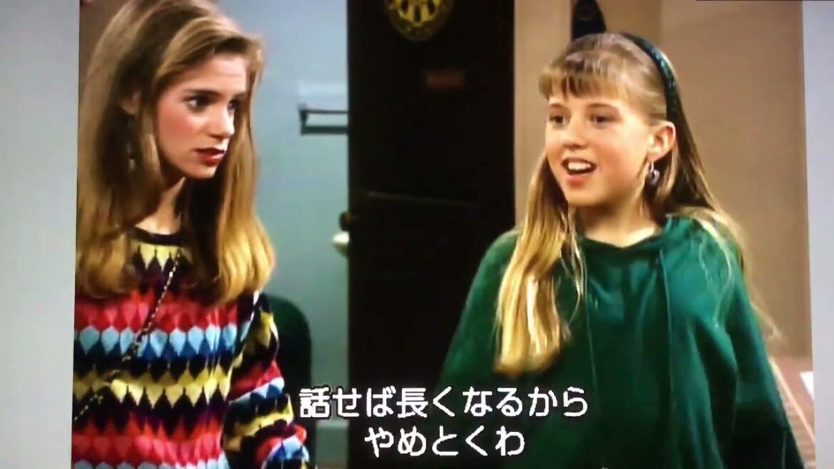 【フルハウス】キミーが靴を脱ぐと部屋中に臭いが充満してしまう