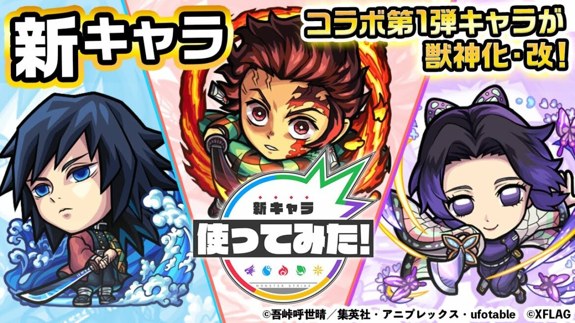 【モンスト×テレビアニメ「鬼滅の刃」】竈門炭治郎、冨岡義勇、胡蝶しのぶ獣神化・改！停止後に灼骨炎陽で攻撃するオリジナルSSは、ボスへの追撃と攻撃ターンの遅延もあり！【新キャラ使ってみた｜モンスト公式】