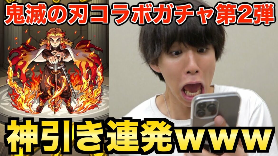 【モンスト】鬼滅の刃コラボ第2弾！煉獄さんも宇髄さんも禰󠄀豆子もみんな来てくれ〜