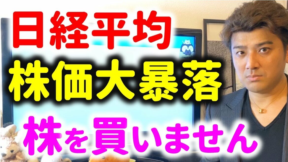 【ヤバい】経済状況が最悪。株を買う時期ではない。日経平均が今年最安値。