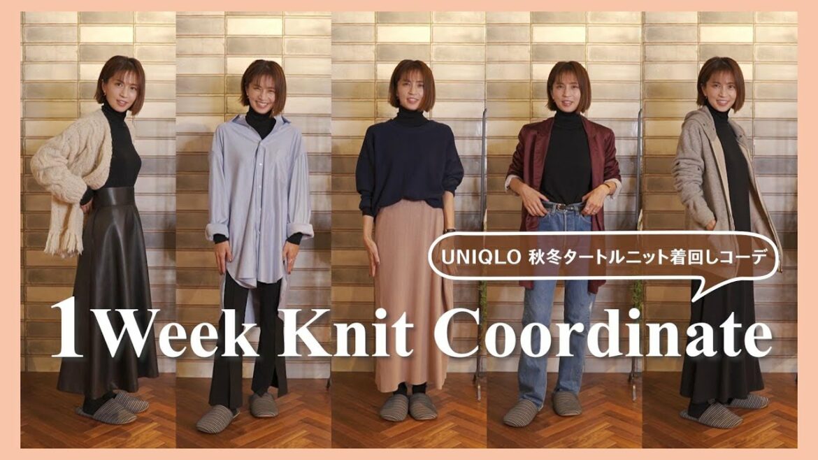 【ユニクロ】安田美沙子ユニクロニット着まわしコーデをご紹介！