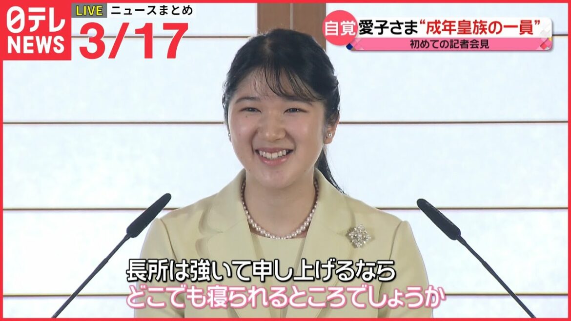 【ライブ】愛子さま会見・宮城や福島で震度6強・ウクライナ侵攻 最新情報  ーー注目ニュースまとめ（日テレNEWS LIVE）