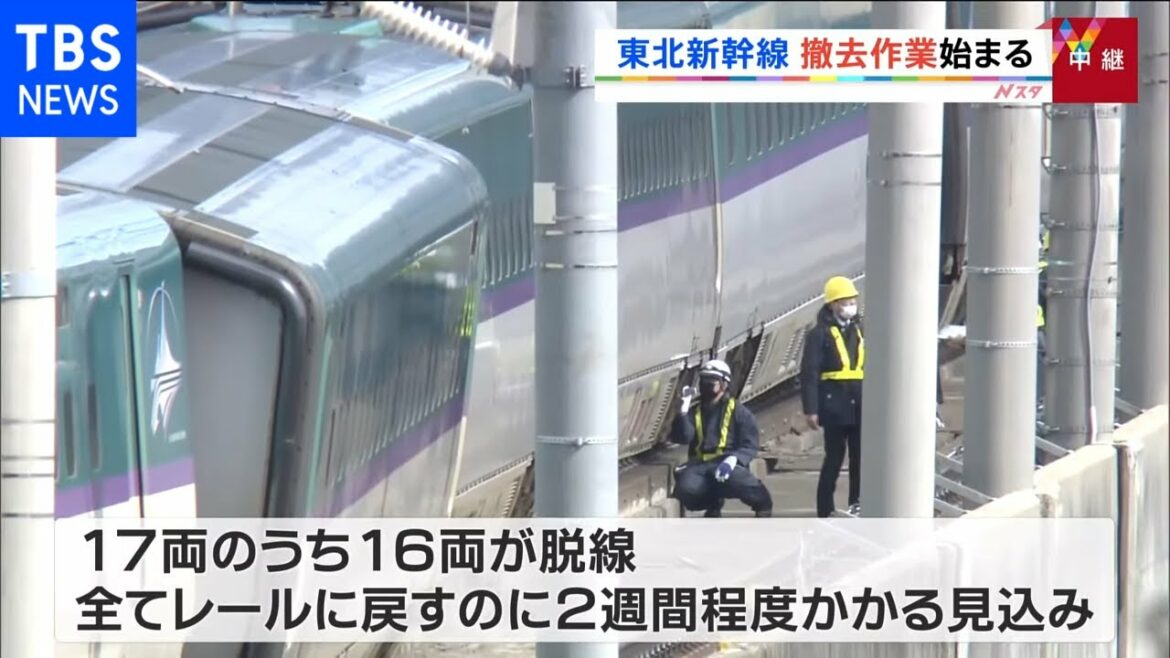 【中継】最大震度６強の地震で脱線 東北新幹線撤去作業始まる