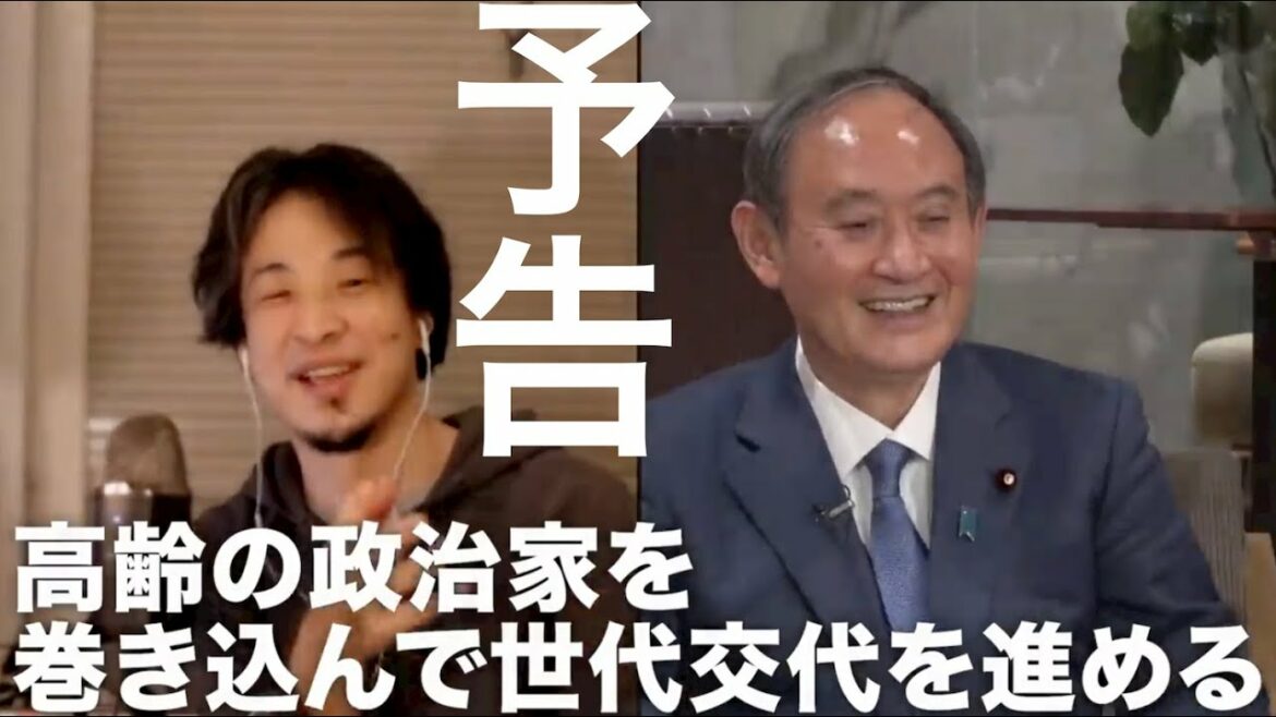 【予告】菅義偉 前総理 そろそろ本音教えてください！後編、3月27日（日）20時プレミア配信！【Re:Hack】
