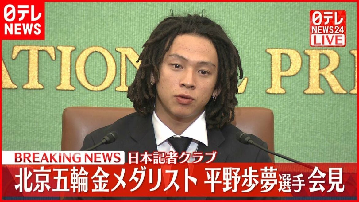 【会見】北京五輪金メダリスト  平野歩夢選手  日本記者クラブ