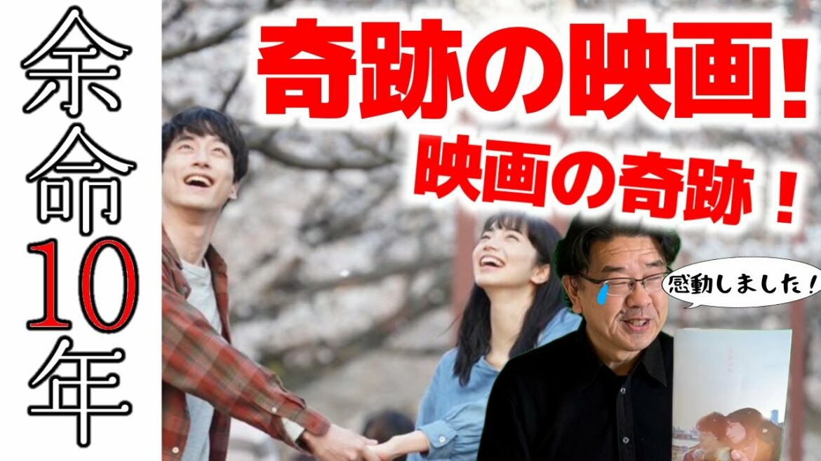 【余命10年】新作映画レビュー　映画の奇跡を目撃しました！小松菜奈さん＆坂口健太郎さん　大大最高傑作です！