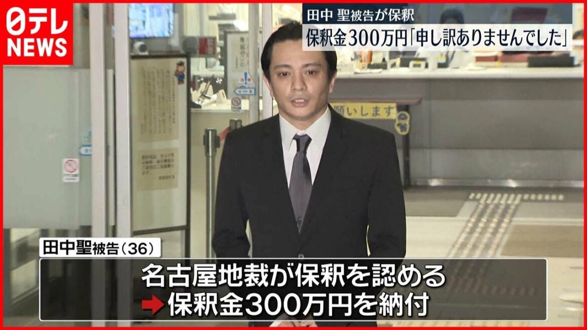 【保釈】覚醒剤取締法違反  元アイドル・田中聖被告