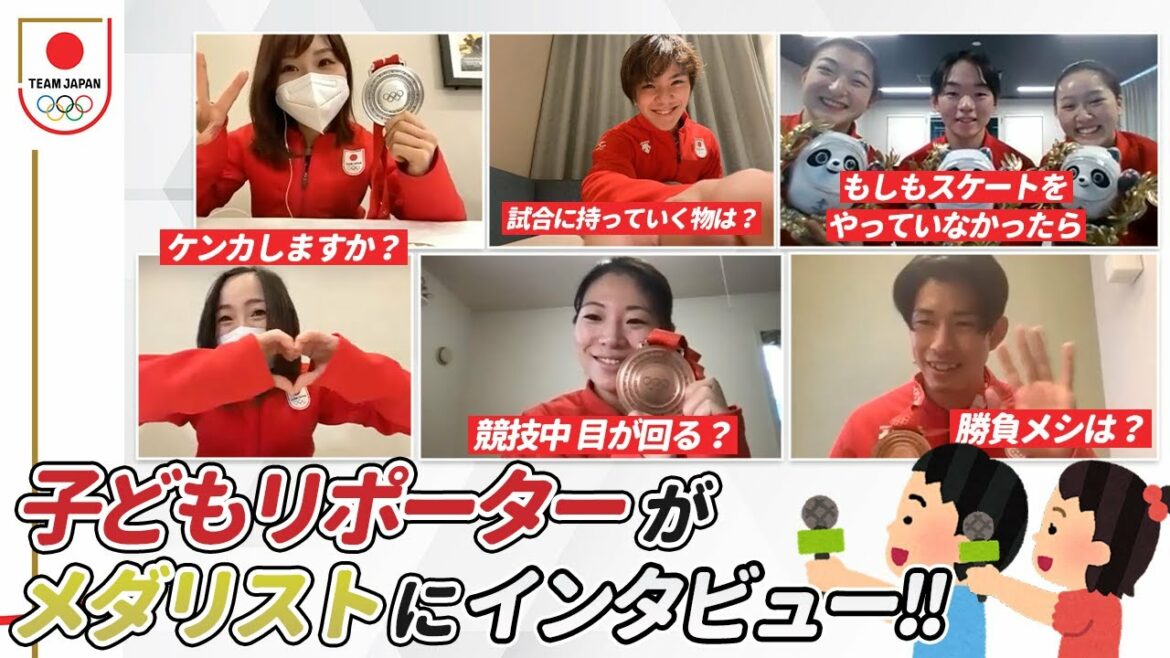 【公式】子どもリポーターがメダリストに直撃!|北京2022冬季オリンピック 【公式】子どもリポーターがメダリストに直撃!|北京2022冬季オリンピック