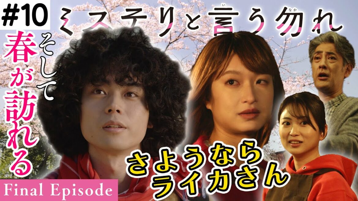 【公式】月9『ミステリと言う勿れ』第10話ダイジェスト！　第11話は 3/21（月）よる9時～