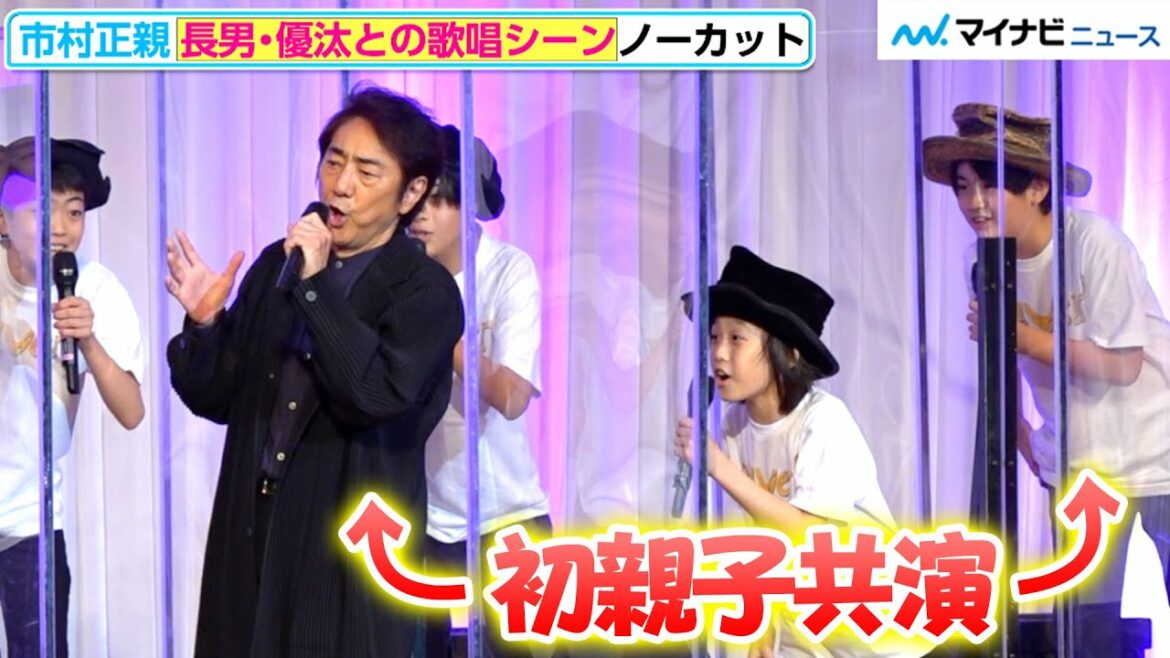 【共演歌唱シーンフル】市村正親の長男・市村優汰が本格デビュー「ミュージカル『オリバー！』歌唱披露イベント」