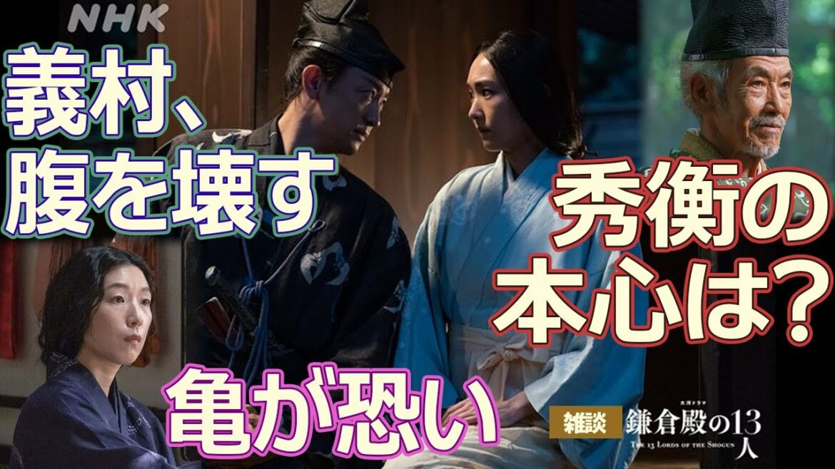 【再配信】『鎌倉殿の13人』第10回「根拠なき自信」雑談