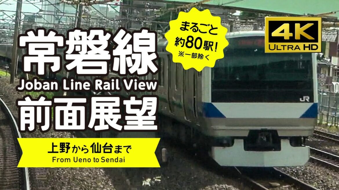 【前面展望・4K】常磐線（上野→仙台）Joban Line Rail View