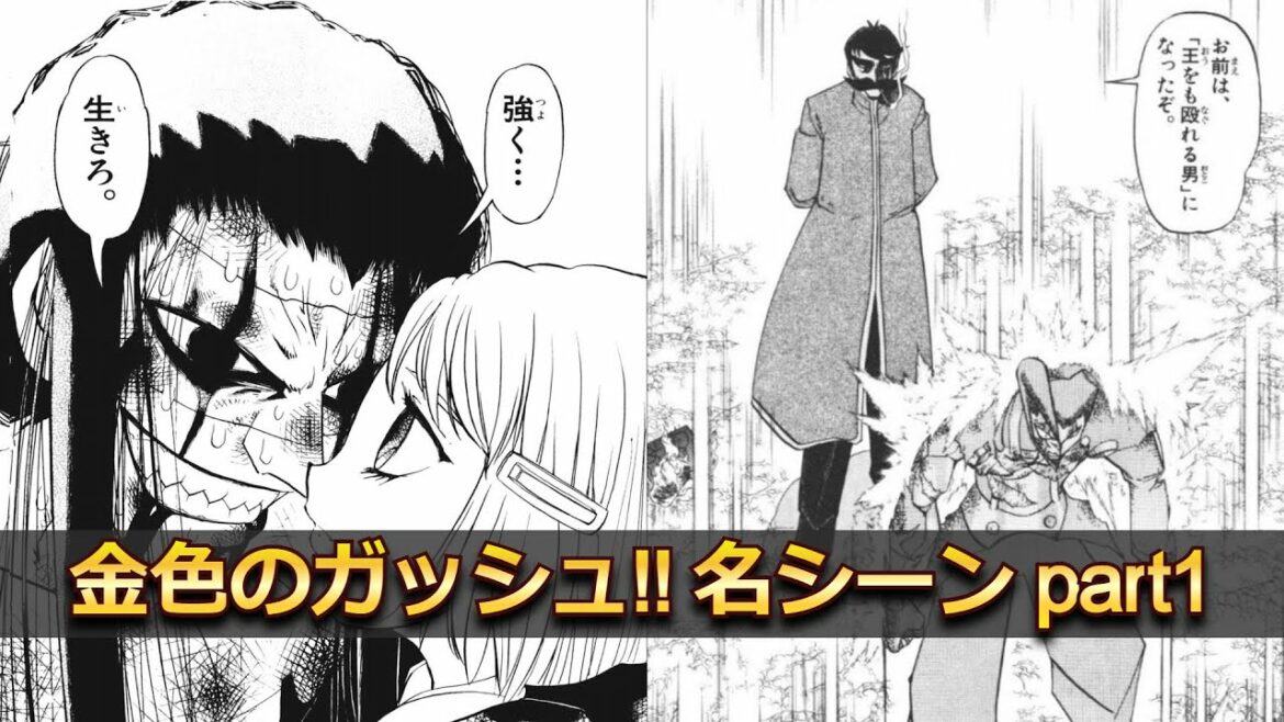 【動画で読む】金色のガッシュ!!名シーンpart1【MAD】