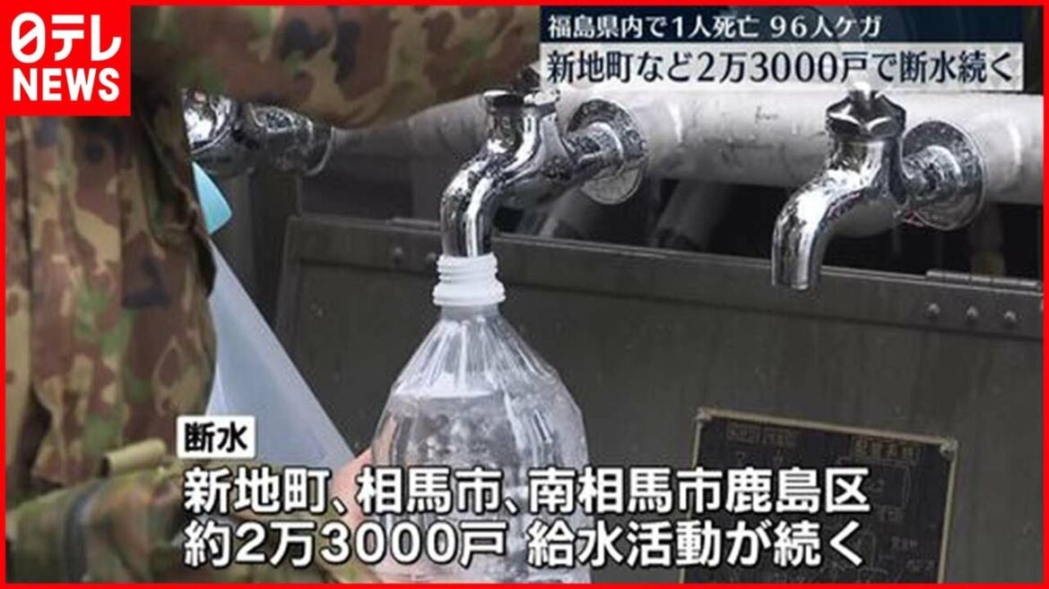 【地震被害】福島・新地町など2万3千戸で断水続く
