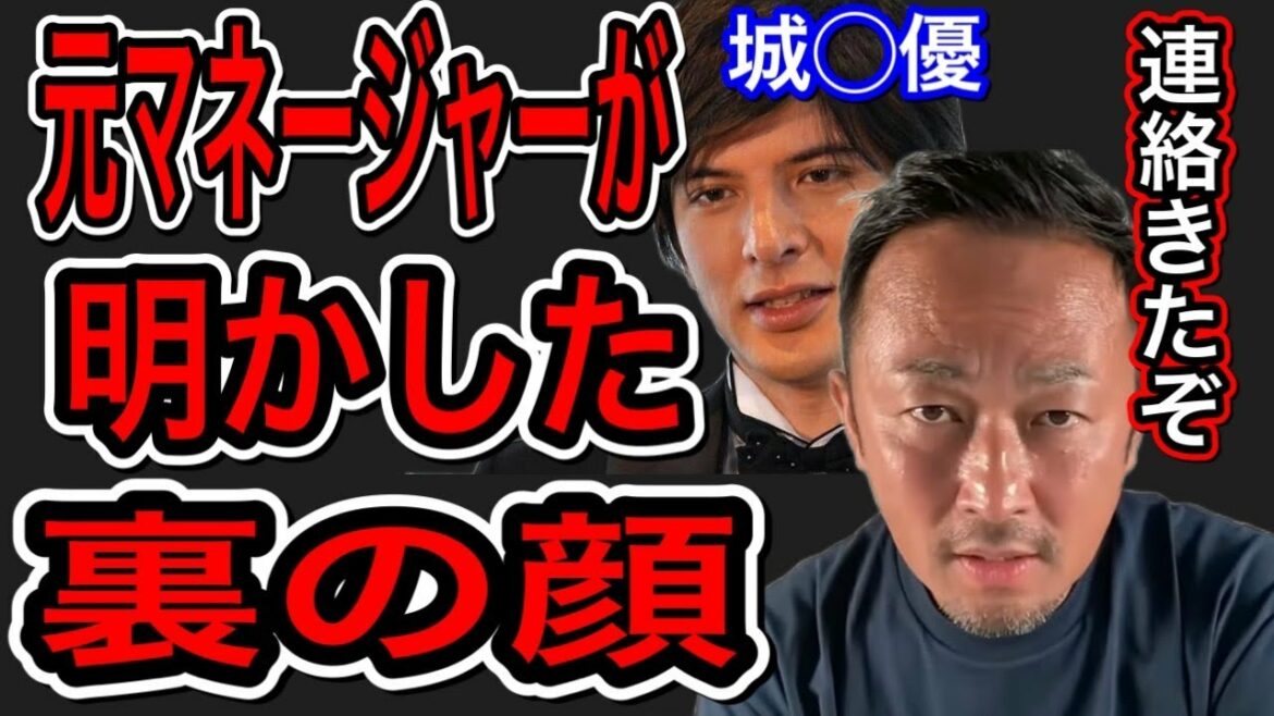 【城田優】元ナ〇プロマネージャーからのリーク！人気俳優の裏の顔とは！＃東谷義和＃ガーシーch＃城田優＃俳優＃ナベプロ